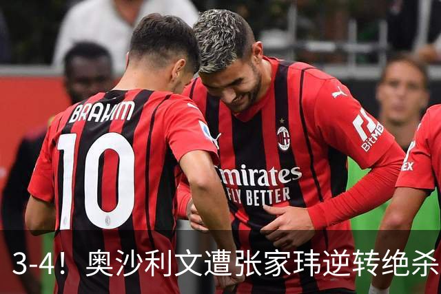 3-4！奥沙利文遭张家玮逆转绝杀，历史第一人爆冷无缘北爱尔兰公开赛32强